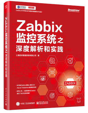 Zabbix監控系統之深度解析和實踐(博文視點出品)