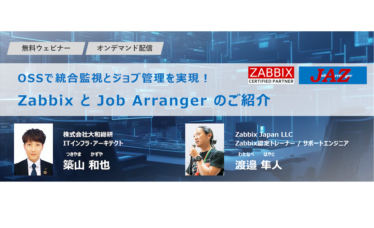 ZabbixとJob Arrangerのご紹介