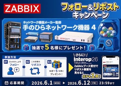 Interop Tokyo 2026 キャンペーンイメージ